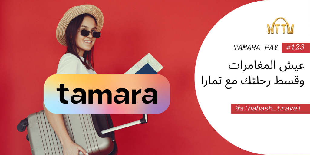 @alhabash travel tamare