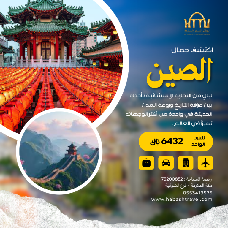 habash flayer chine