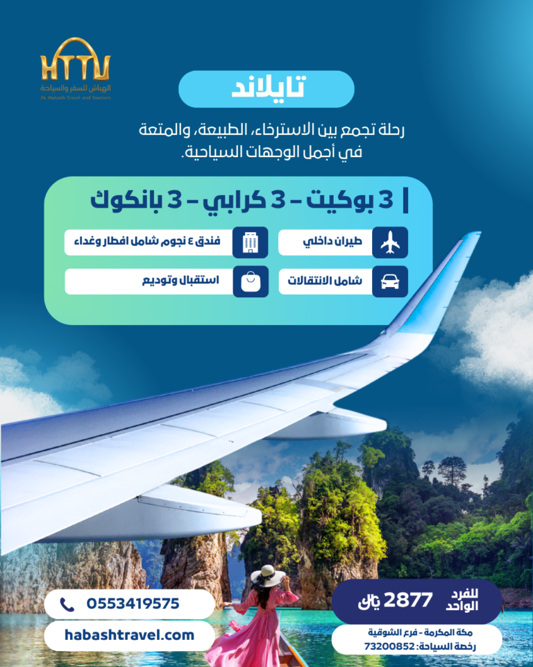 habashtravel flyer